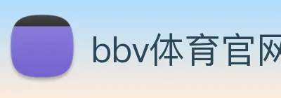 bbv体育官网 logo